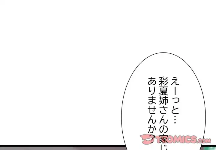 幼馴染のお姉さん 第33話 - 3
