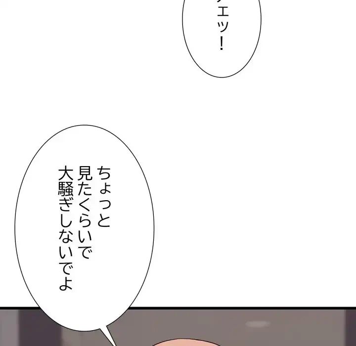 幼馴染のお姉さん 第33話 - 53