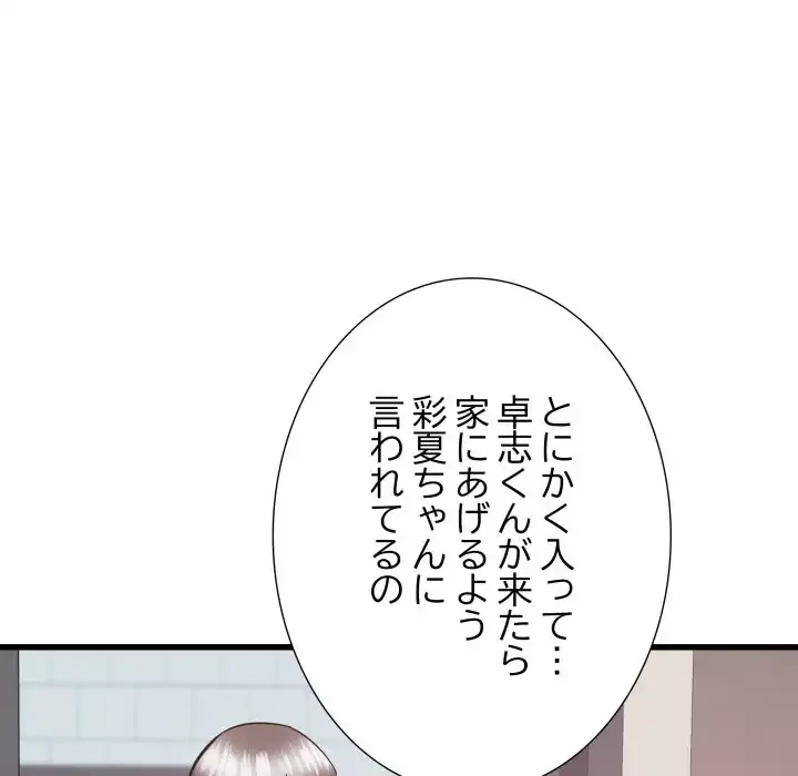 幼馴染のお姉さん 第33話 - 62
