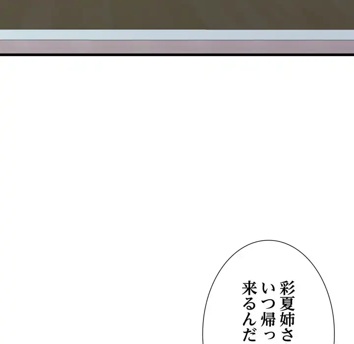 幼馴染のお姉さん 第33話 - 70