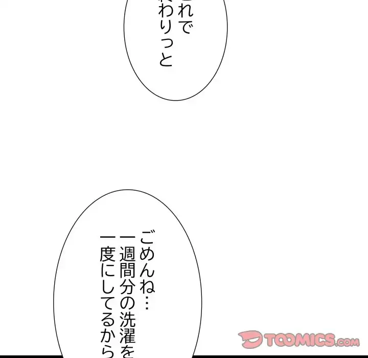 幼馴染のお姉さん 第33話 - 93