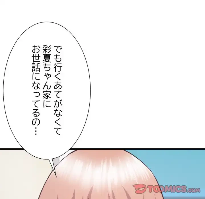 幼馴染のお姉さん 第33話 - 102