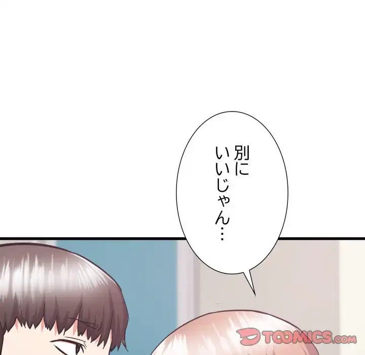 幼馴染のお姉さん 第33話 - 111