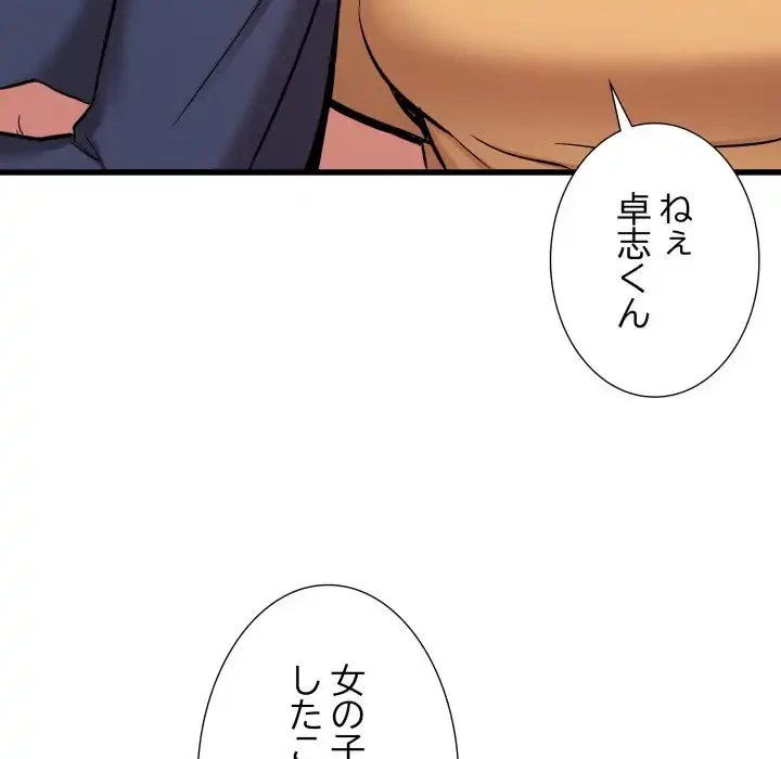 幼馴染のお姉さん 第33話 - 118
