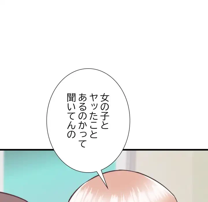 幼馴染のお姉さん 第33話 - 121
