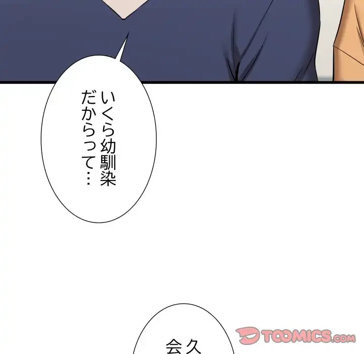 幼馴染のお姉さん 第33話 - 129