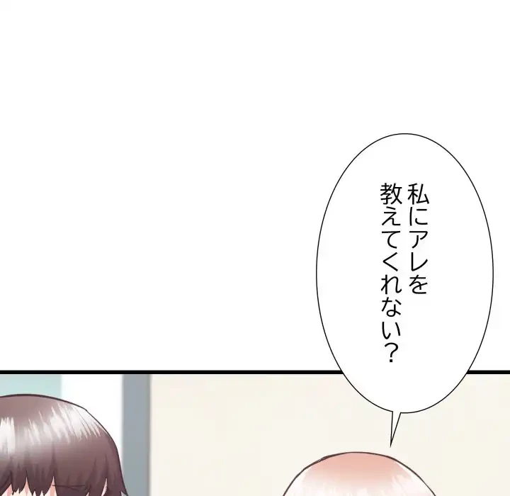 幼馴染のお姉さん 第33話 - 134