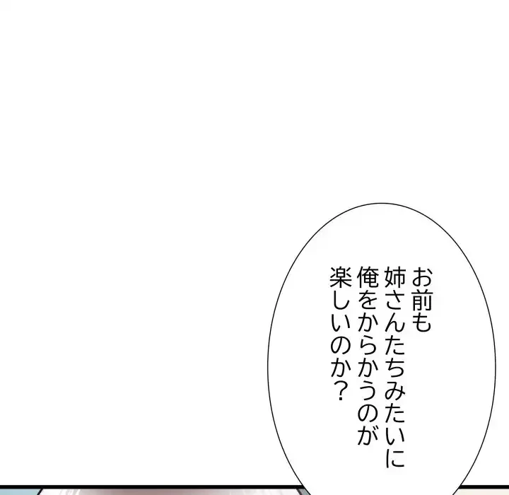 幼馴染のお姉さん 第33話 - 145