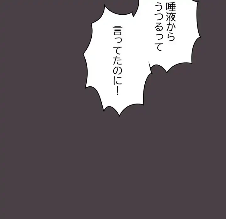 まぬけウイルス感染中 第17話 - 39