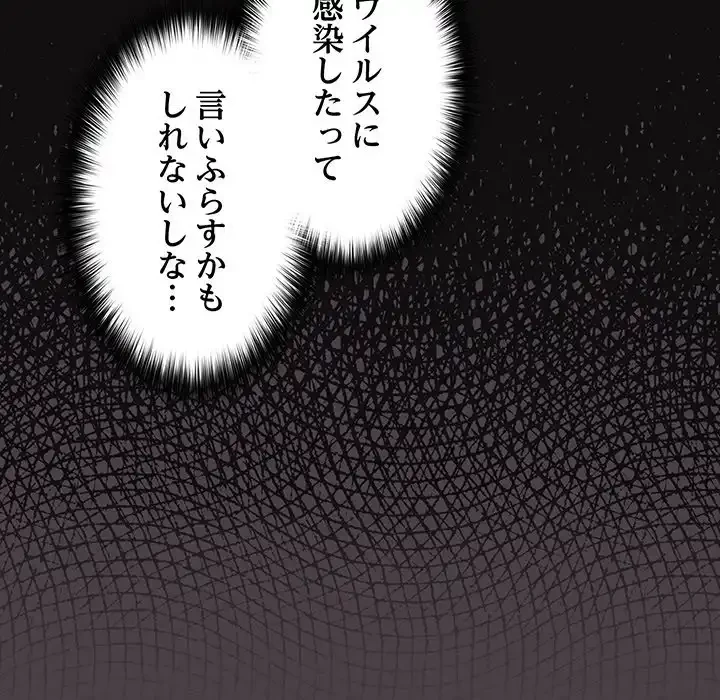 まぬけウイルス感染中 第17話 - 45