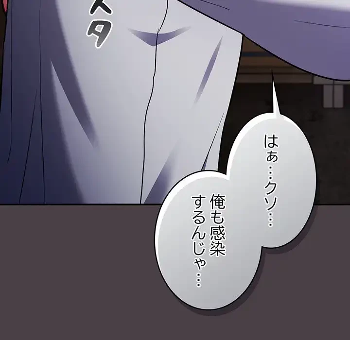 まぬけウイルス感染中 第17話 - 53