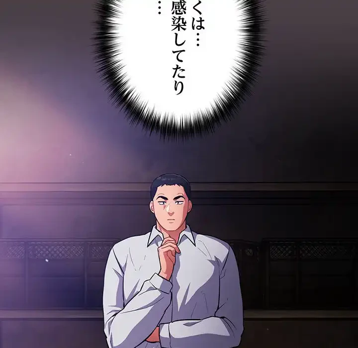 まぬけウイルス感染中 第17話 - 56