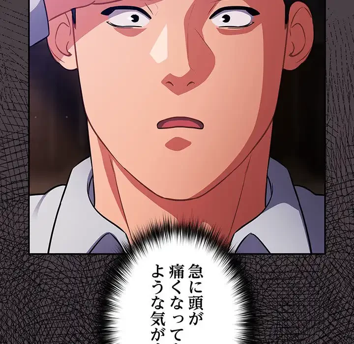 まぬけウイルス感染中 第17話 - 59