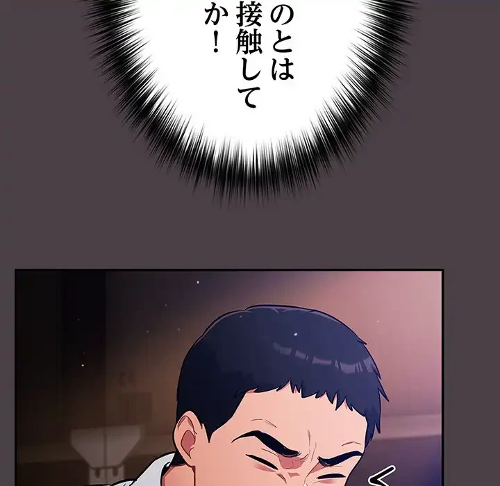 まぬけウイルス感染中 第17話 - 65