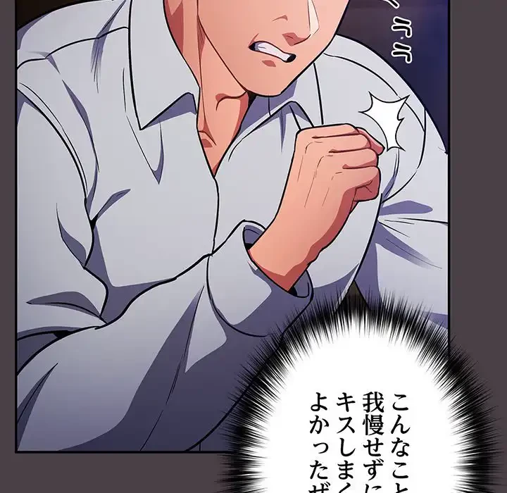 まぬけウイルス感染中 第17話 - 66