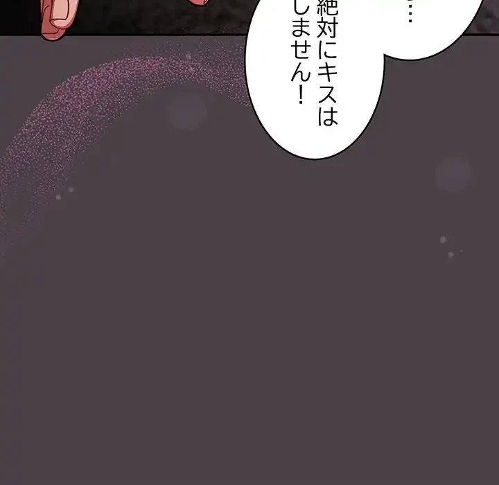 まぬけウイルス感染中 第17話 - 71