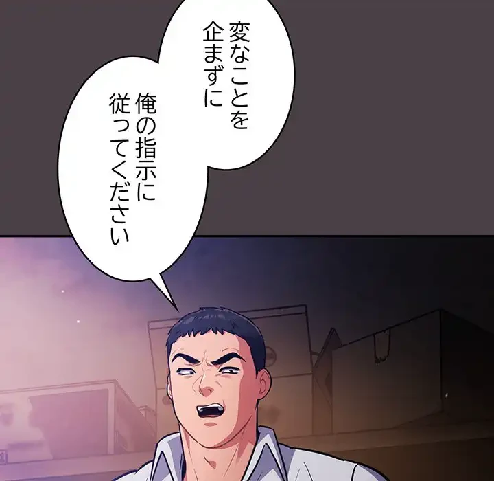 まぬけウイルス感染中 第17話 - 74