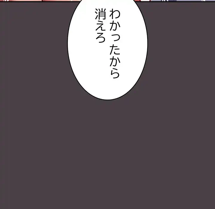 まぬけウイルス感染中 第17話 - 82