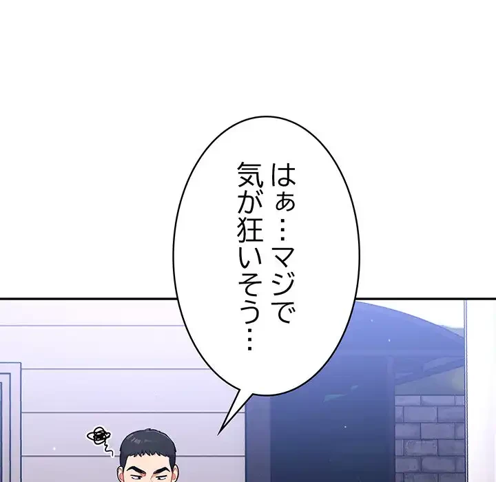 まぬけウイルス感染中 第17話 - 91