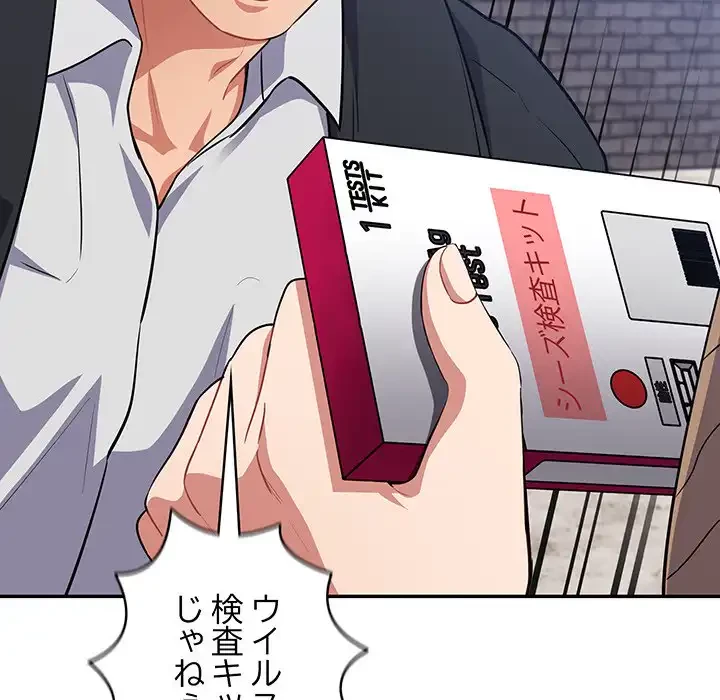 まぬけウイルス感染中 第17話 - 102