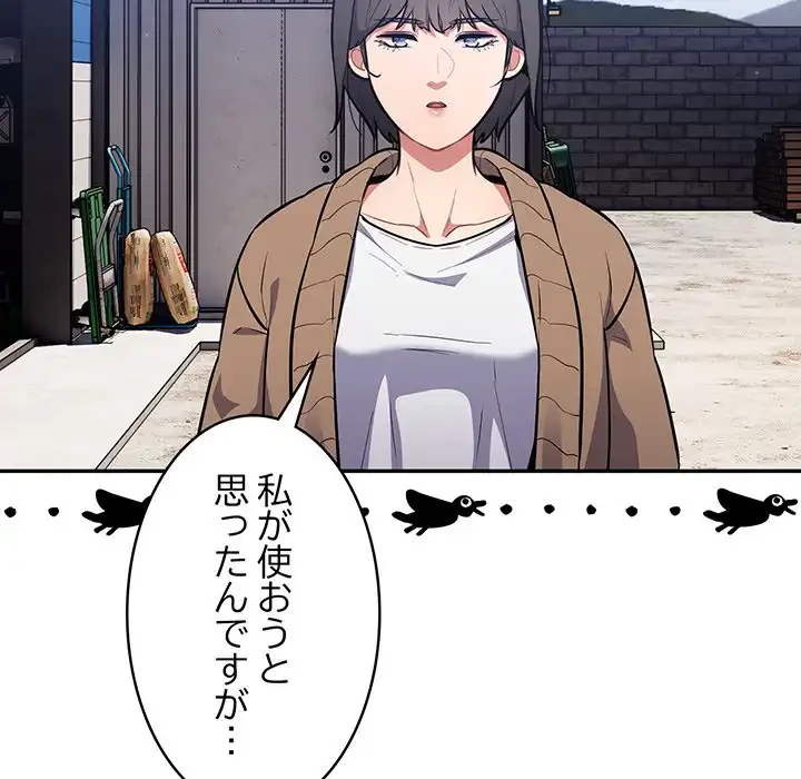 まぬけウイルス感染中 第17話 - 109