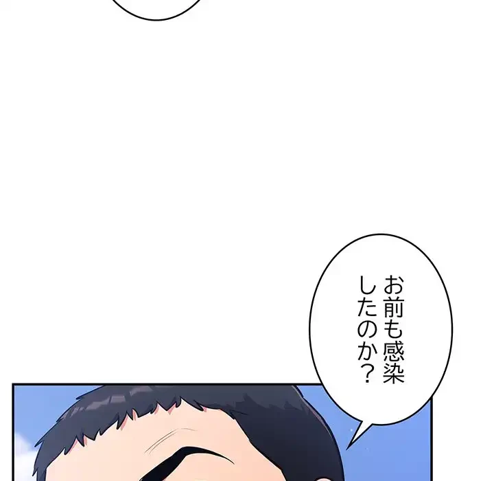 まぬけウイルス感染中 第17話 - 110