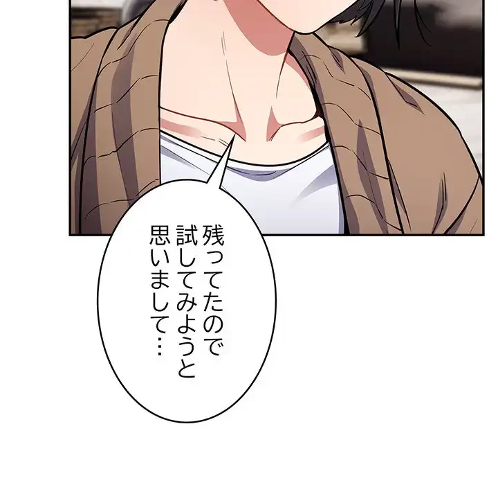 まぬけウイルス感染中 第17話 - 113