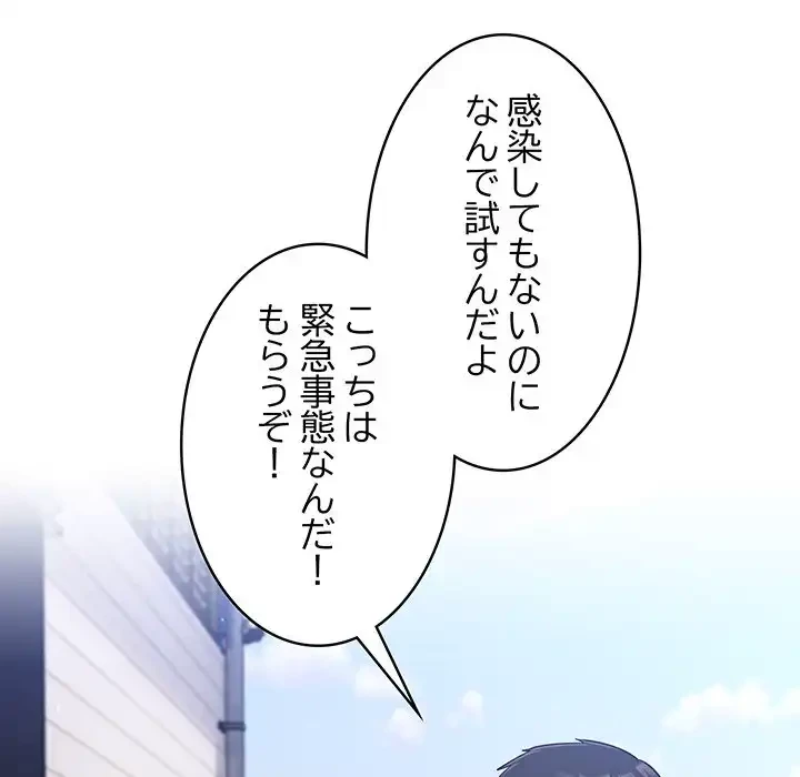 まぬけウイルス感染中 第17話 - 114