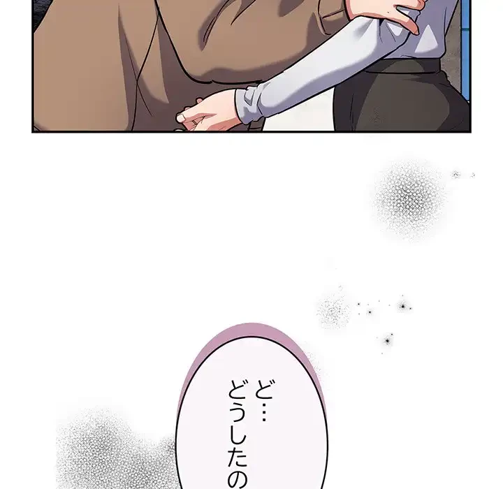 まぬけウイルス感染中 第17話 - 143