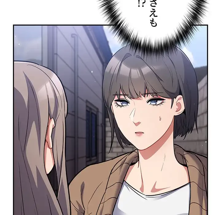 まぬけウイルス感染中 第17話 - 149