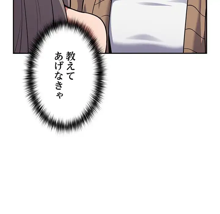 まぬけウイルス感染中 第17話 - 150