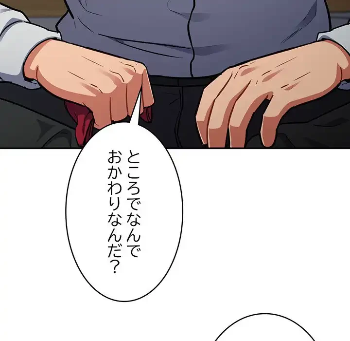 まぬけウイルス感染中 第19話 - 25