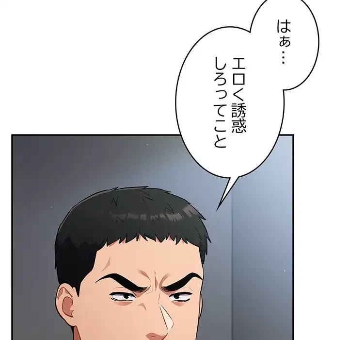 まぬけウイルス感染中 第19話 - 37