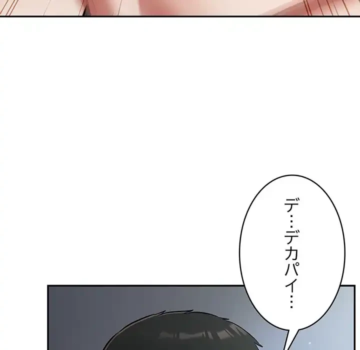 まぬけウイルス感染中 第19話 - 46