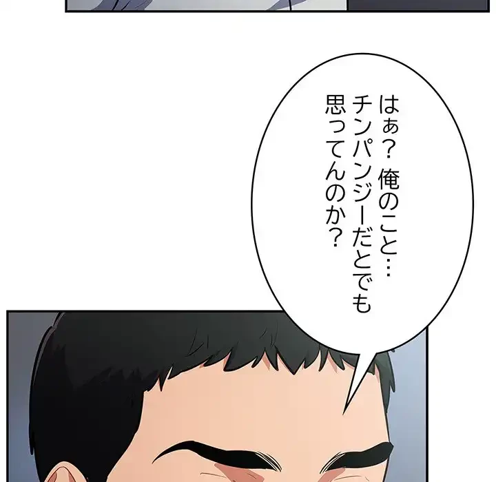 まぬけウイルス感染中 第19話 - 48