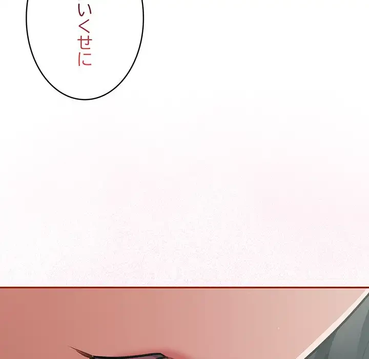 まぬけウイルス感染中 第19話 - 87