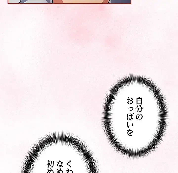 まぬけウイルス感染中 第19話 - 95