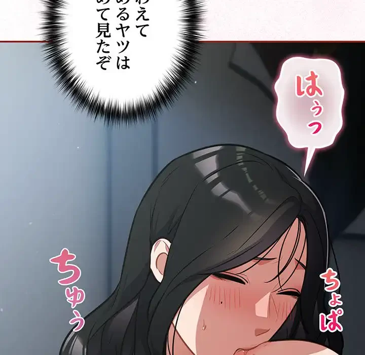 まぬけウイルス感染中 第19話 - 96