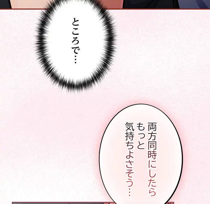 まぬけウイルス感染中 第19話 - 99