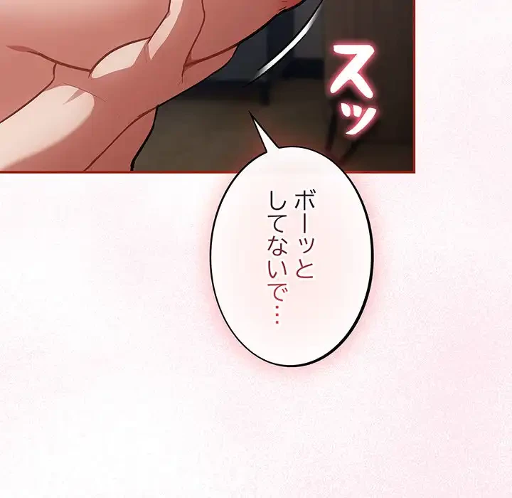 まぬけウイルス感染中 第19話 - 103