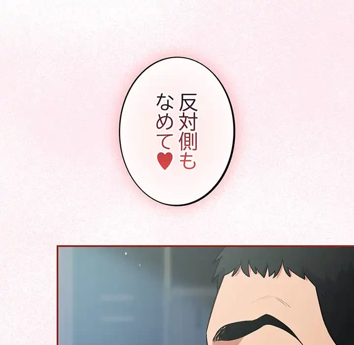 まぬけウイルス感染中 第19話 - 104