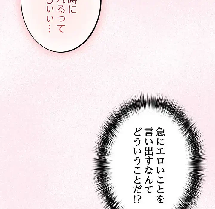 まぬけウイルス感染中 第19話 - 109