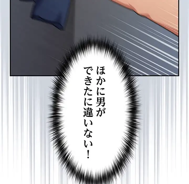 まぬけウイルス感染中 第19話 - 119