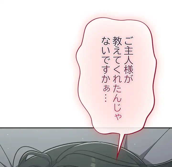 まぬけウイルス感染中 第19話 - 139