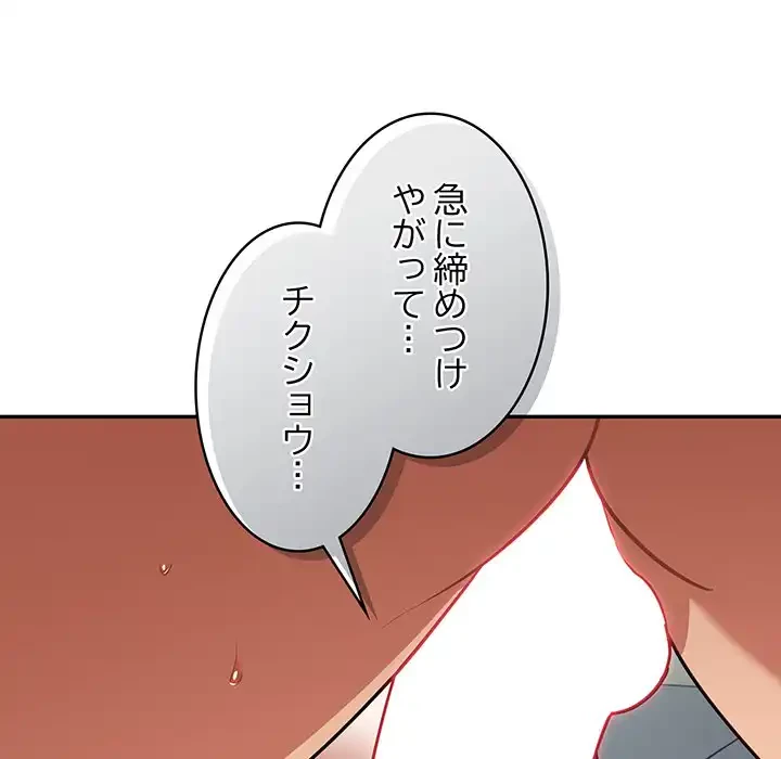 まぬけウイルス感染中 第20話 - 83