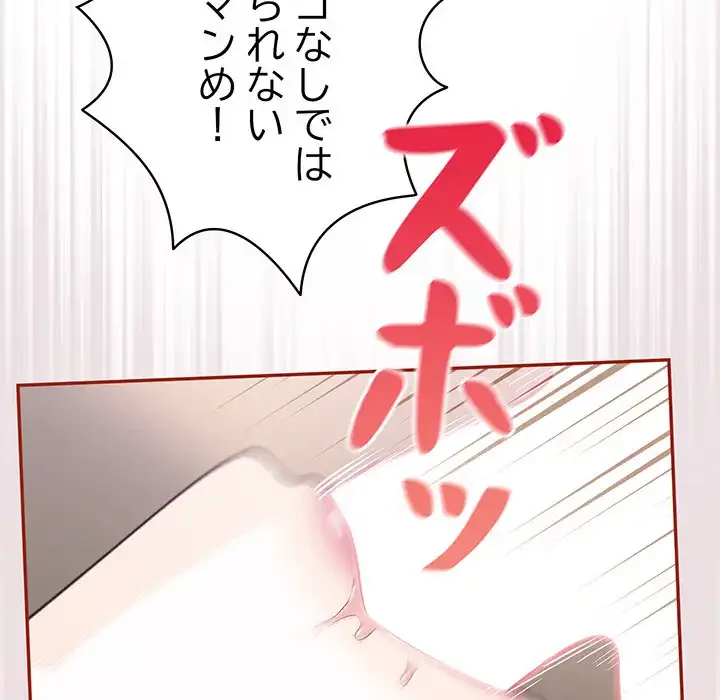 まぬけウイルス感染中 第20話 - 94