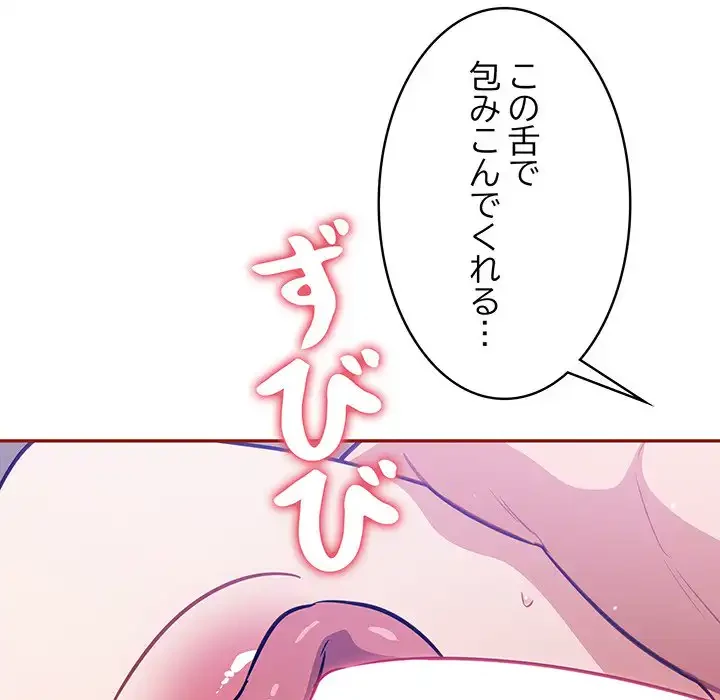 まぬけウイルス感染中 第20話 - 98