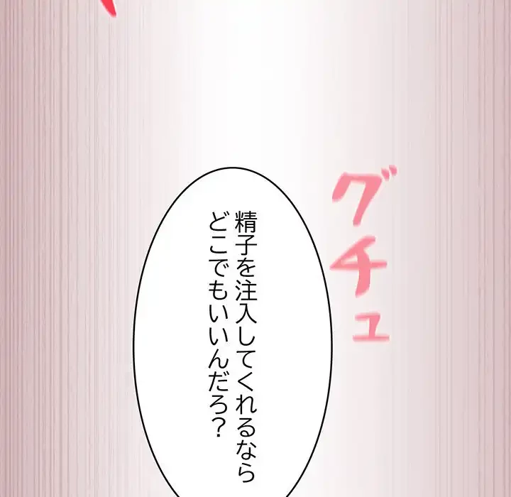 まぬけウイルス感染中 第20話 - 103