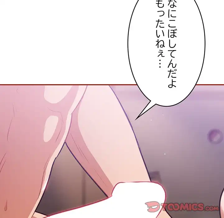 まぬけウイルス感染中 第20話 - 111