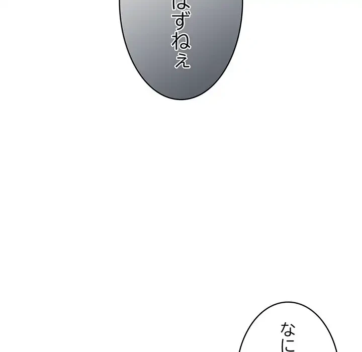 まぬけウイルス感染中 第20話 - 128